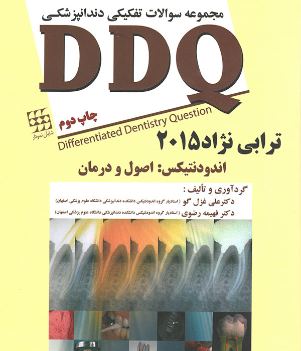 Defferentiared Dentistry Question Defferentiared Dentistry Question